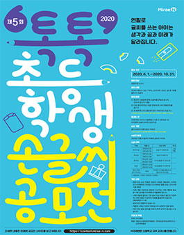 미래엔 제5회 초등학생 손글씨 공모전.