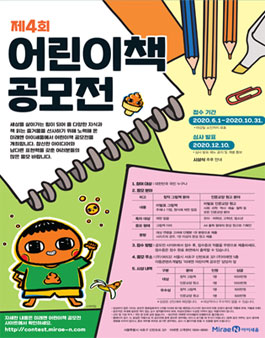 미래엔 제4회 어린이책 공모전.