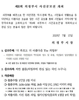 제8회 의정부시 사진공모전.