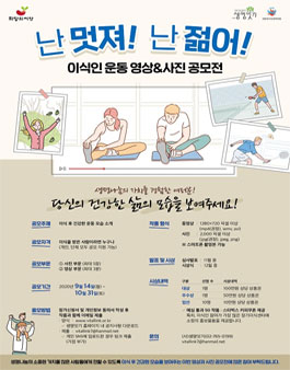난 멋져! 난 젊어! 이식인 운동 영상&사진 공모전.
