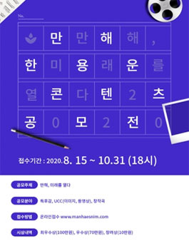 만해 한용운 콘텐츠 공모전 2020.