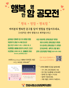 안성시청소년상담복지센터 행복한 명함 공모전.