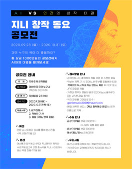 AI vs 인간 지니 창작 동요 공모전.