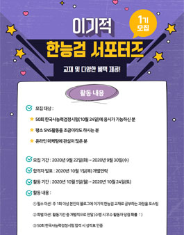영진닷컴 이기적 한능검 서포터즈 1기 모집 .