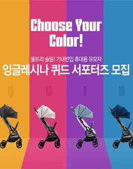 2020 잉글레시나 잉글레시나 퀴드 서포터즈 모집.