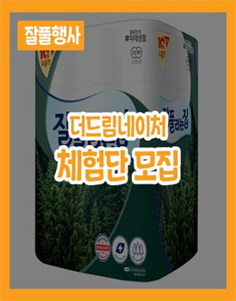 잘풀리는집 더드림네이처 체험단 모집.