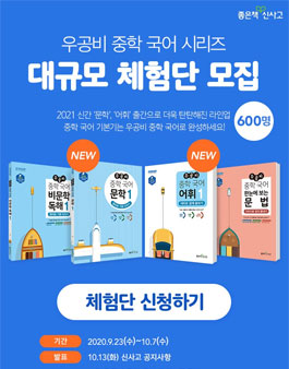 좋은책신사고 우공비 중학 국어 시리즈 체험단 모집.