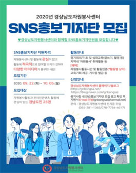 경상남도자원봉사센터 2020 SNS 홍보기자단 모집.