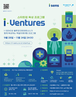 [i-SENS] 스타트업 육성 프로그램.