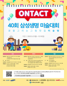 제40회 삼성생명 미술대회.