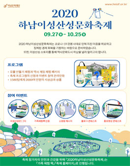 2020 하남이성산성축제 이성산성 홍보영상 콘테스트.