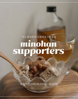 미노항코리아 서포터즈 1기 모집.