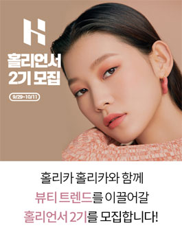 홀리카홀리카 홀리언서 2기 모집.