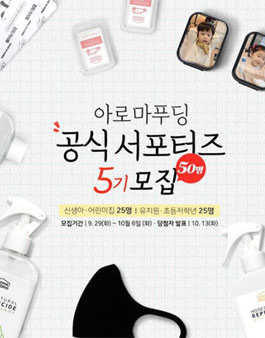아로마푸딩 공식서포터즈 5기 모집.