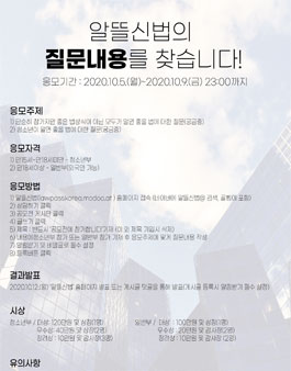 알뜰신법의 질문내용를 찾습니다!.