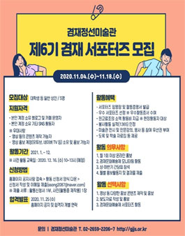 제6기 겸재 서포터즈 모집.