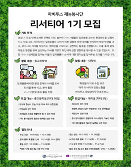 2020 아비투스재능봉사단 리서티어 1기 봉사자 모집.