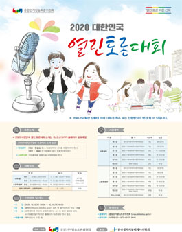 2020 대한민국 열린 토론 대회.