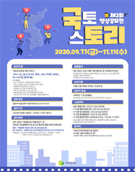 제2회 영상공모전 국토리.