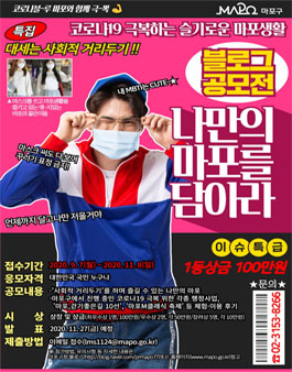 제4회 마포구 블로그 공모전.