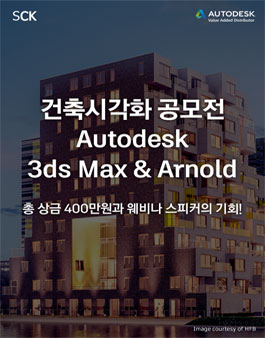 건축시각화 공모전.