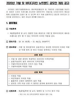 2020년 가발 및 뷰티디자인 뉴트렌드 공모전.