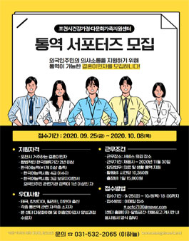 2020년 경기도 통역 서포터즈 모집.