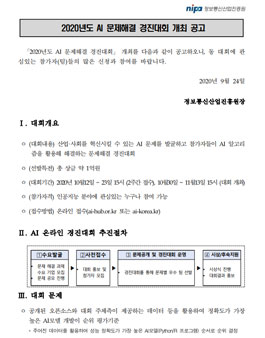 2020년 인공지능 문제해결 경진대회.