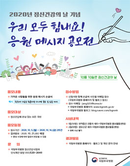 2020 우리 모두 힘내요! 응원 메시지 공모전.