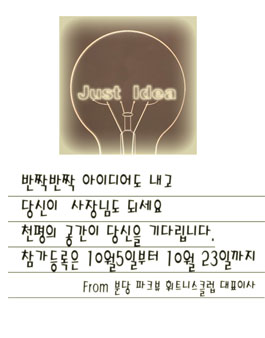 파크뷰 휘트니스 클럽 아이디어 공모전.