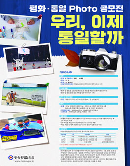 평화 통일 Photo 공모전.
