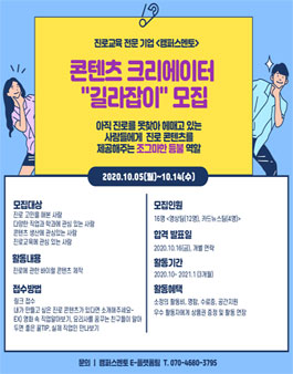 2020 진로 서포터즈 길라잡이 모집.