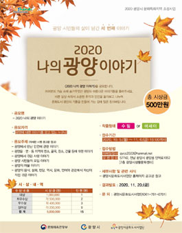 2020 나의 광양 이야기 공모전.