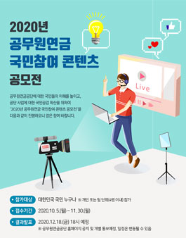 공무원연금공단 2020년 SNS 홍보콘텐츠 공모전.