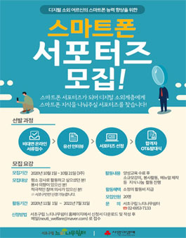 서초구립느티나무쉼터 스마트폰 서포터즈 모집.