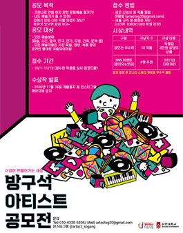방구석 아티스트 공모전.