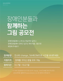 교보교육재단 장애인분들과 함께하는 그림 공모전.