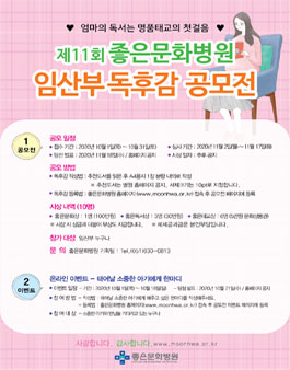 제11회 좋은문화병원 임산부 독후감 공모전.
