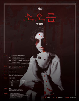 평창 소오름영화제.