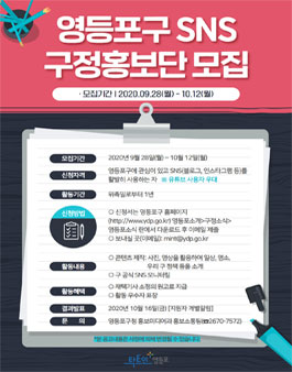 영등포구 SNS 구정홍보단 모집.