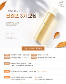 티엘스 티엘프 3기 모집.