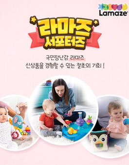 잼버스코리아 라마즈 신제품 서포터즈 모집.