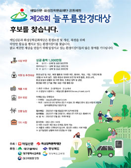 제26회 늘푸름환경대상.