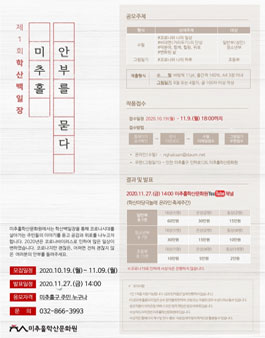 제1회 학산백일장 - '미추홀 안부를 묻다'.