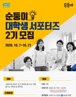 순둥이 대학생 서포터즈 2기 모집.