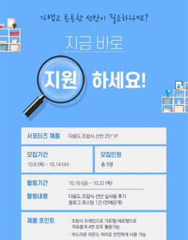 맘스오피스 다용도 선반 2단 서포터즈 모집.