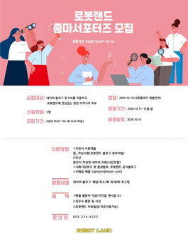 로봇랜드 줌마 서포터즈 1기 모집.