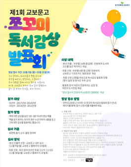교보문고 제 1회 쪼꼬미 독서감상 발표회.