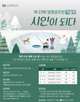  23회 빛창공모전 겨울편 ‘시인이 되다’.