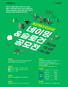 효창독립 100년공원 네이밍&슬로건 공모전.